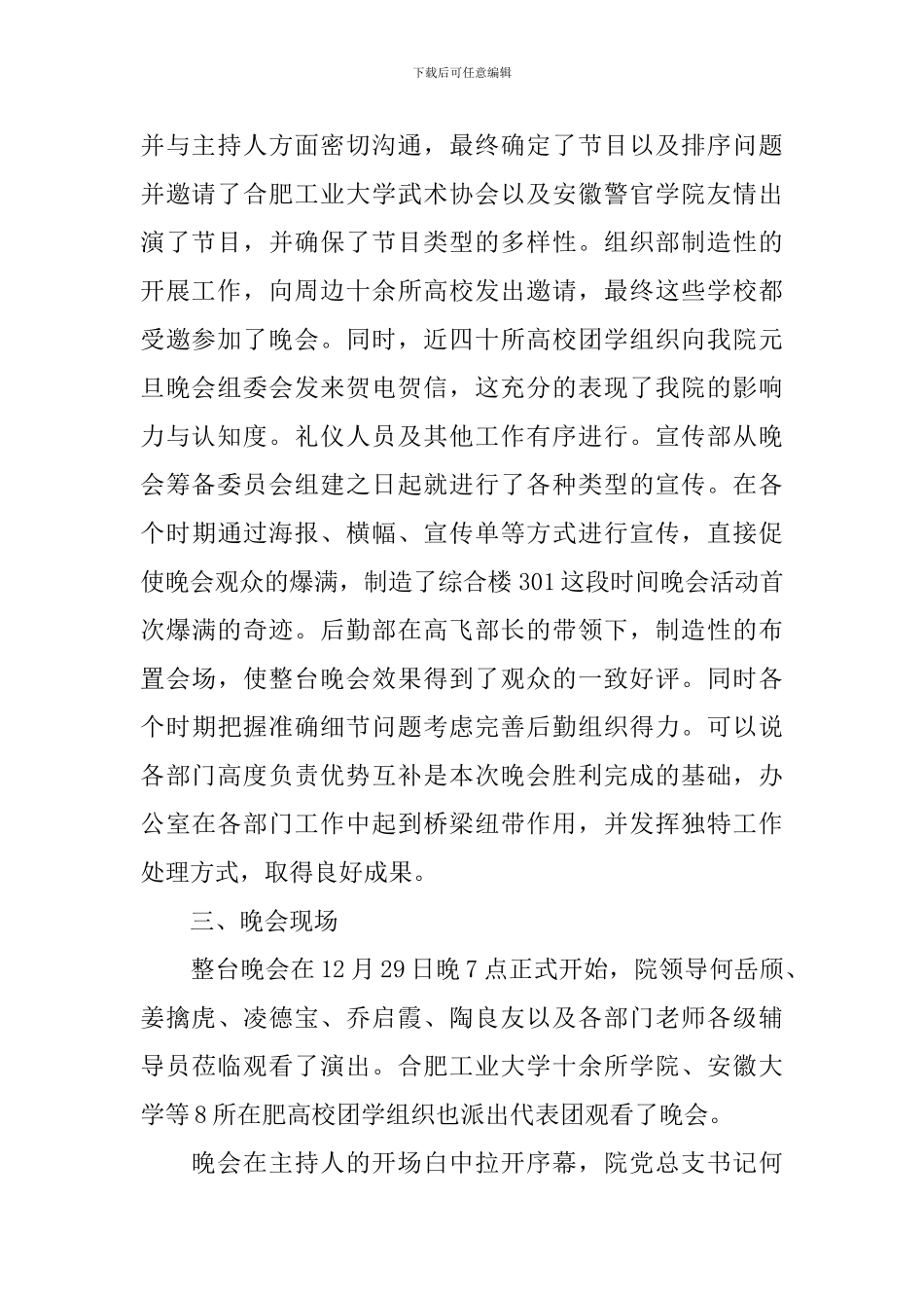 庆祝元旦节的活动总结四篇_第2页