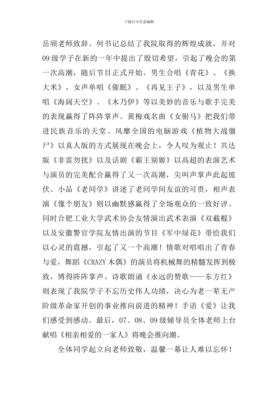 庆祝元旦节的活动总结四篇_第3页