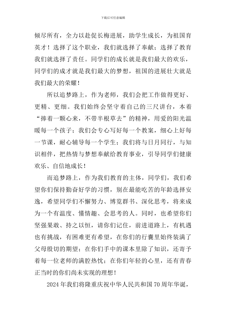 老师2024-2024学期开学典礼讲话稿_第2页