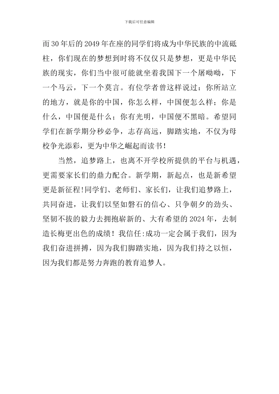 老师2024-2024学期开学典礼讲话稿_第3页