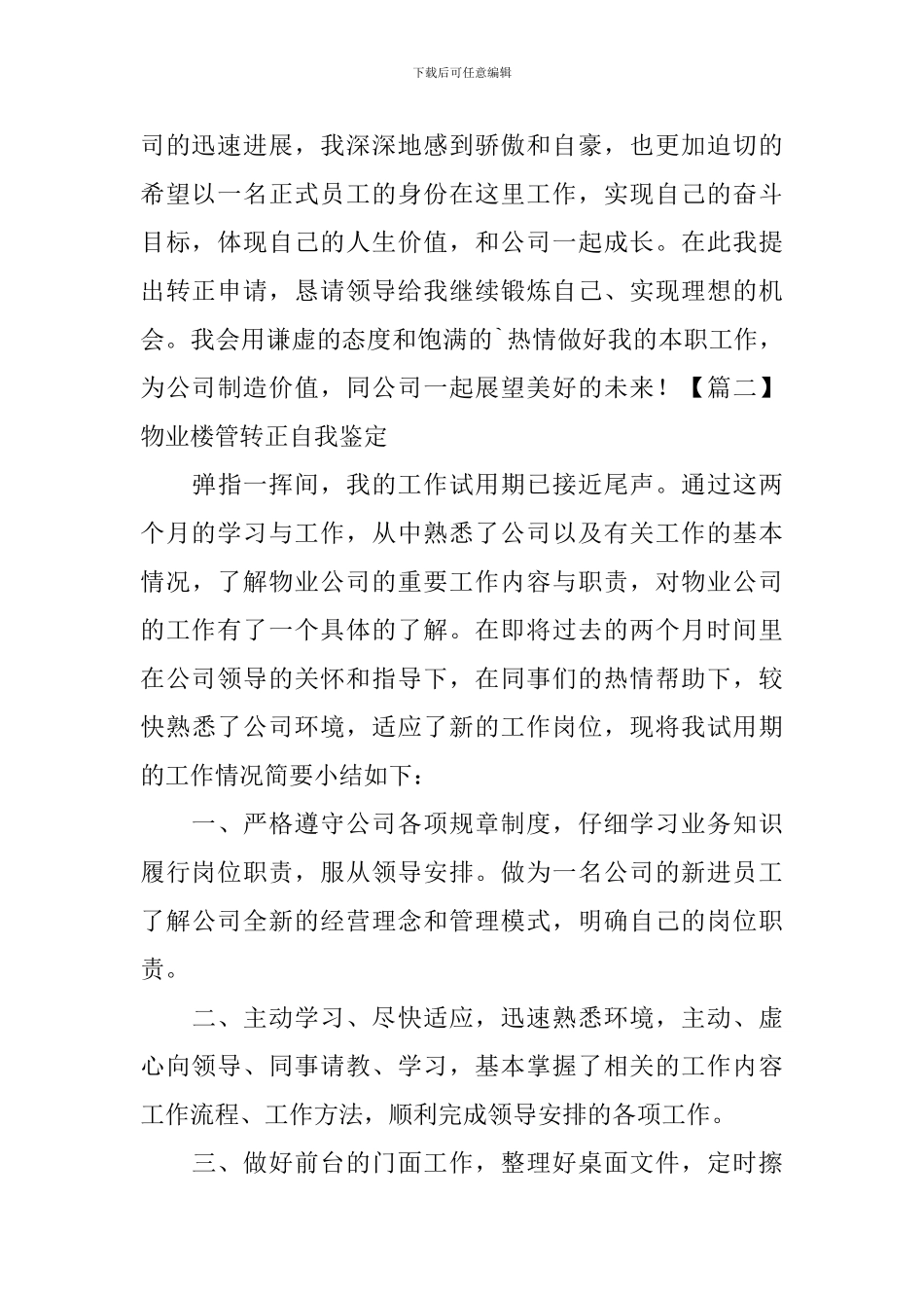 物业楼管转正自我鉴定_第2页