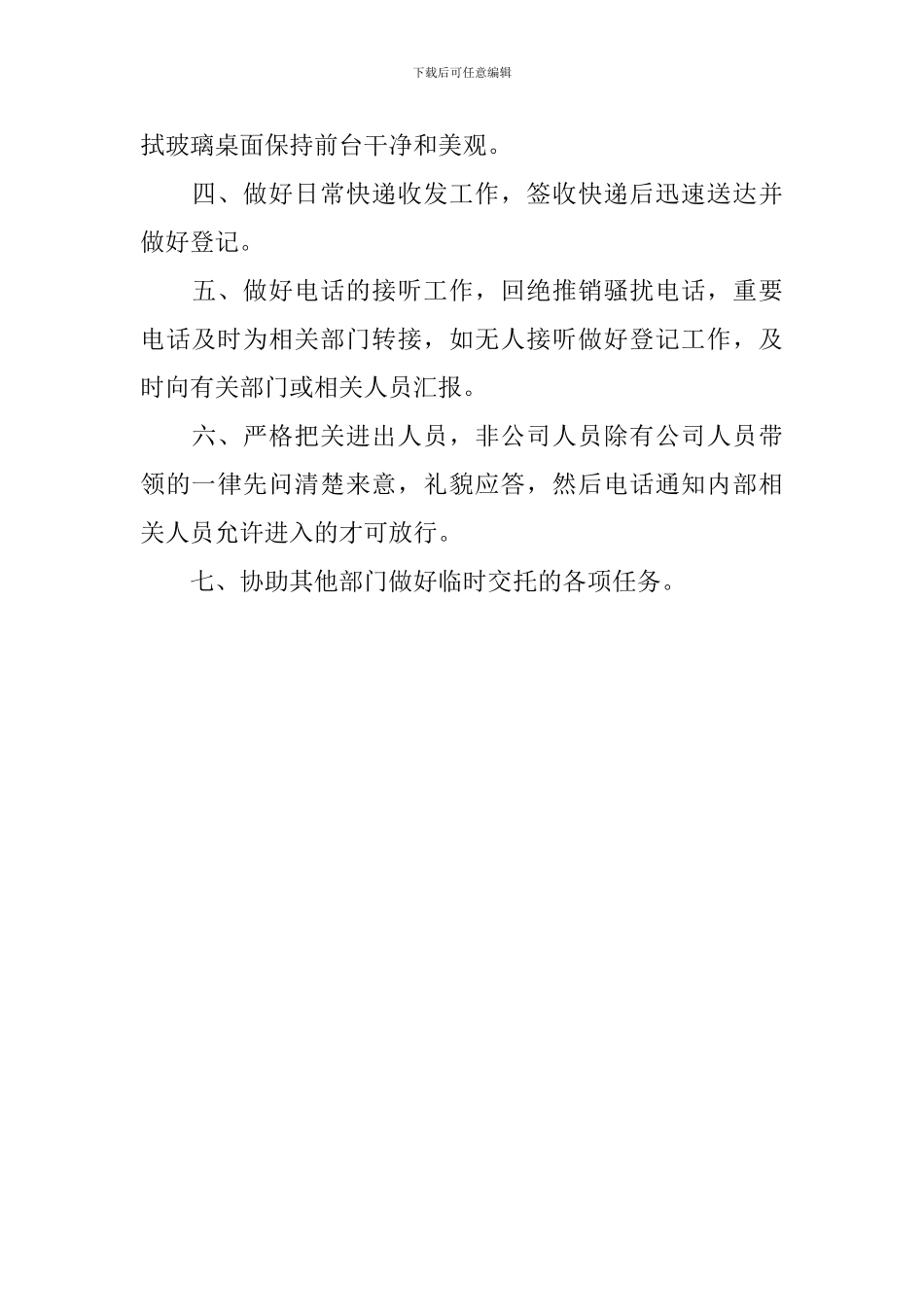 物业楼管转正自我鉴定_第3页