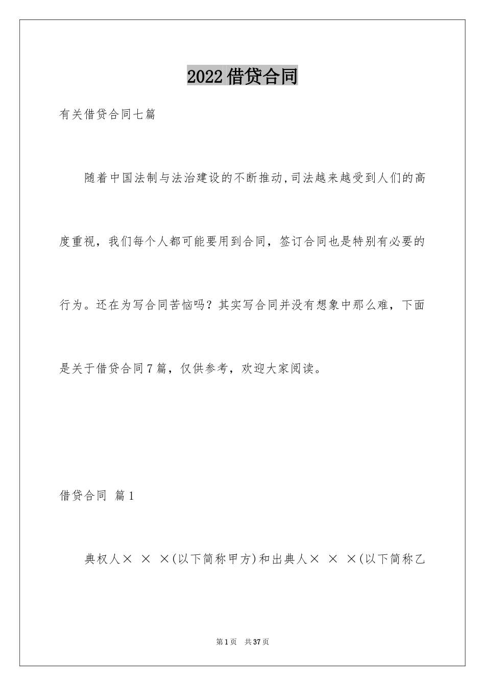 2024借贷合同_16_第1页