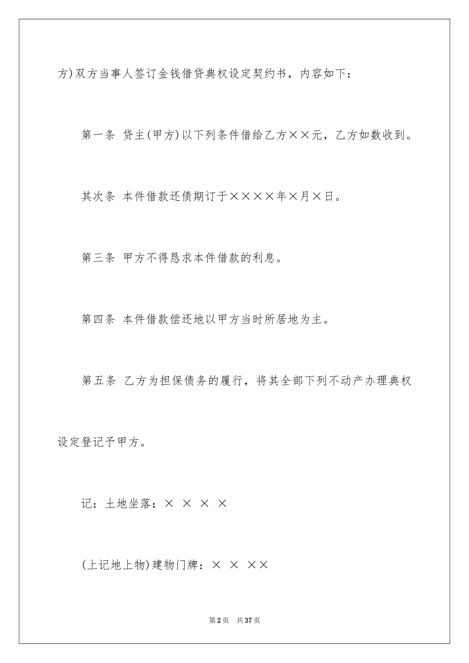 2024借贷合同_16_第2页