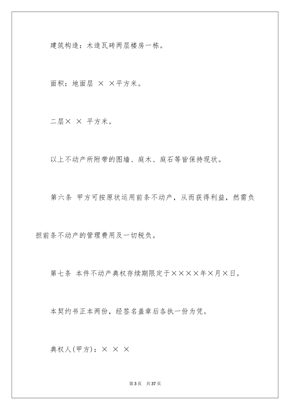 2024借贷合同_16_第3页