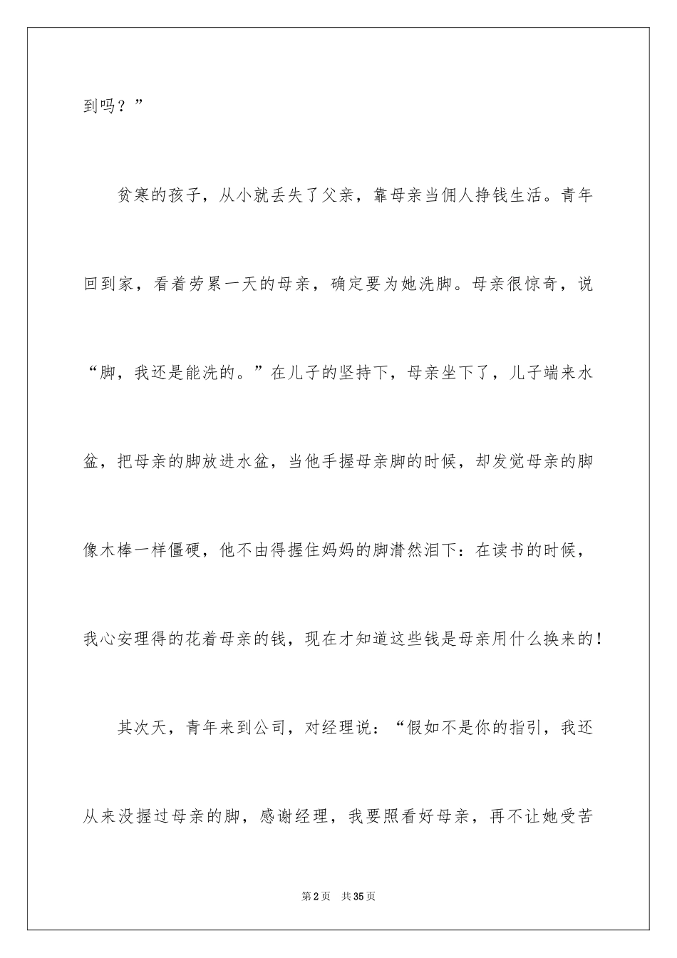 2024大学生学会感恩演讲稿_1_第2页