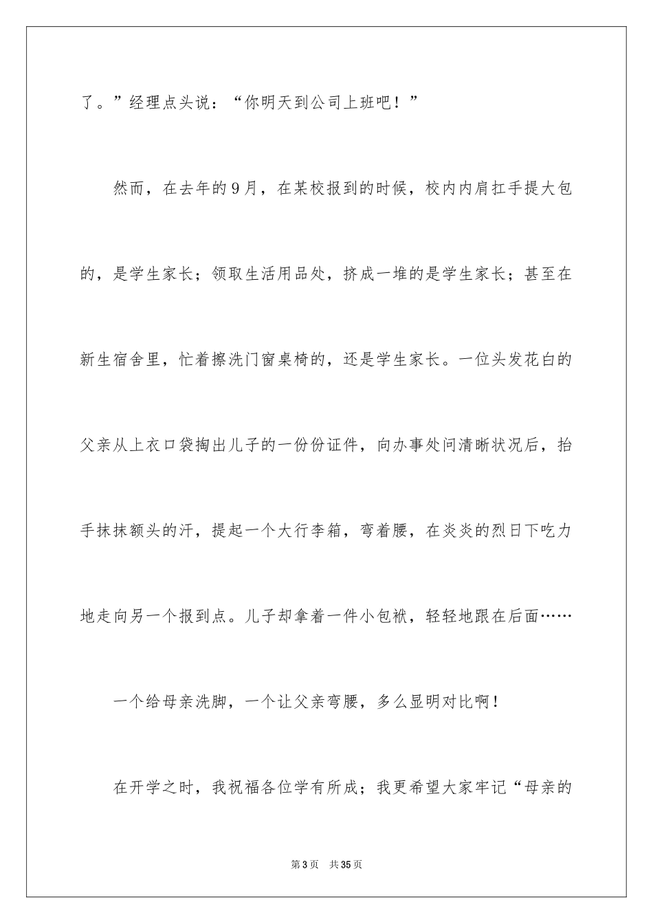 2024大学生学会感恩演讲稿_1_第3页