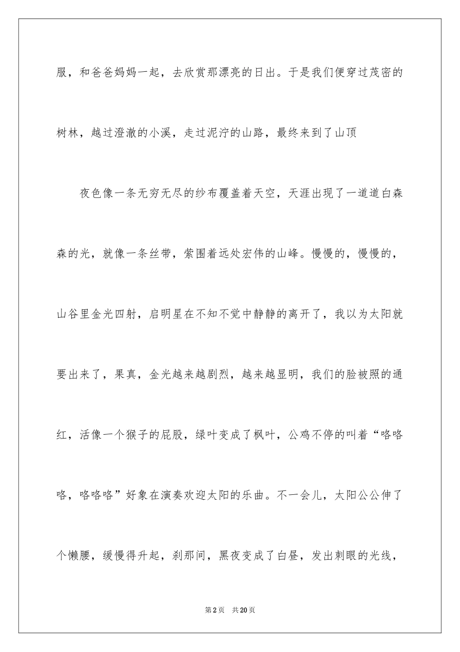 2024写自然景观的作文300字_1_第2页