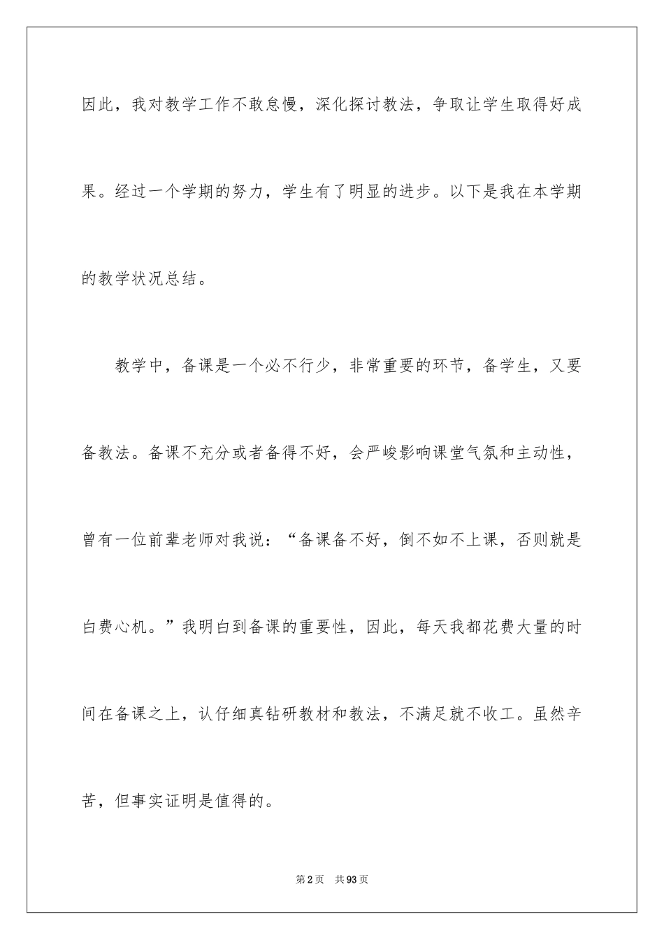 2024初三语文教学总结_5_第2页