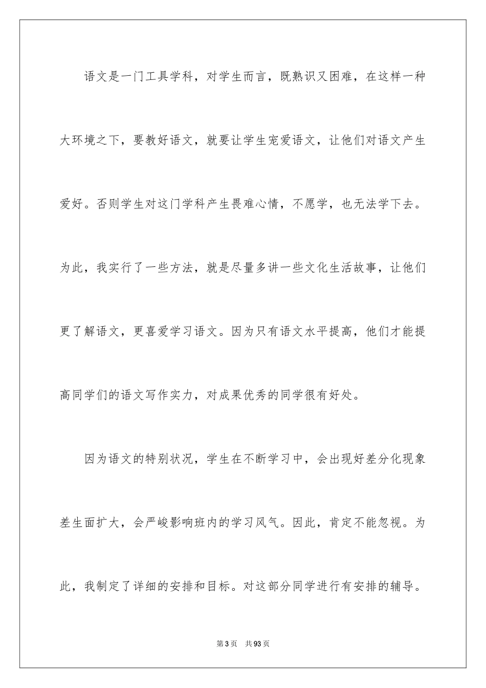 2024初三语文教学总结_5_第3页