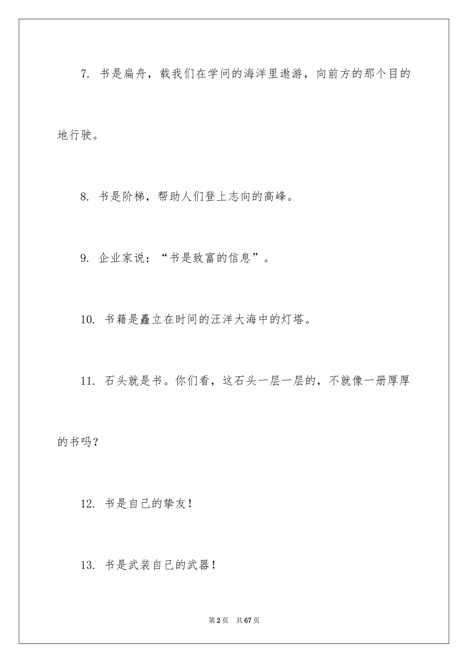 2024书的比喻句_7_第2页