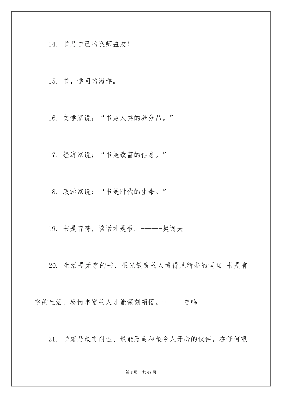 2024书的比喻句_7_第3页