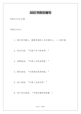 2024书的比喻句_7