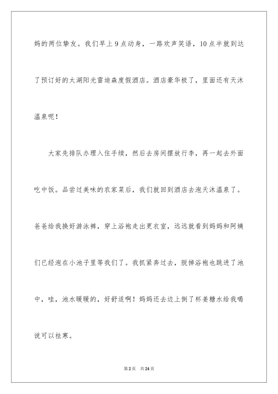 2024初二寒假周记_20_第2页