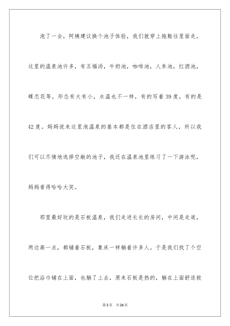 2024初二寒假周记_20_第3页