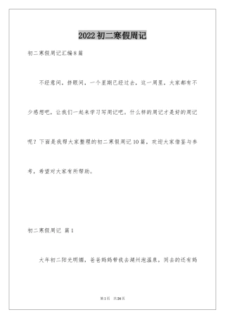 2024初二寒假周记_20