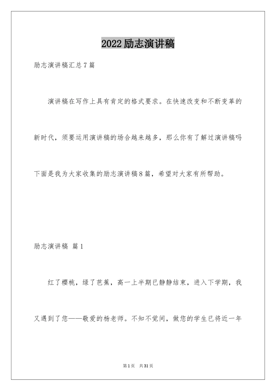2024励志演讲稿_1218_第1页