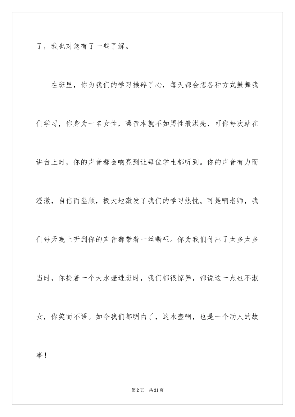 2024励志演讲稿_1218_第2页