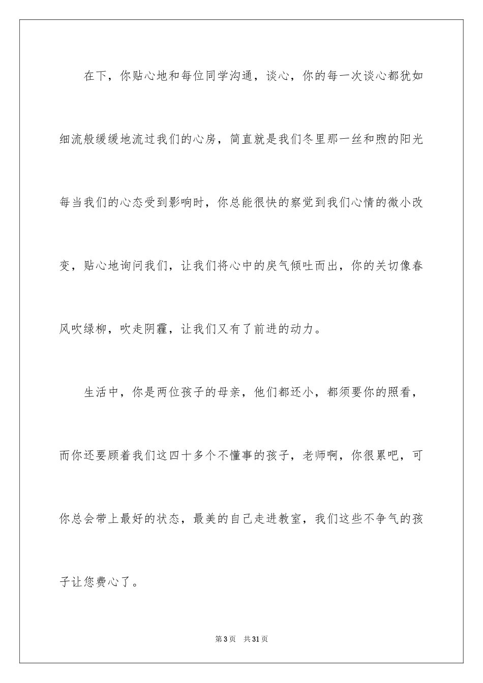 2024励志演讲稿_1218_第3页