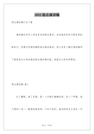 2024励志演讲稿_1218