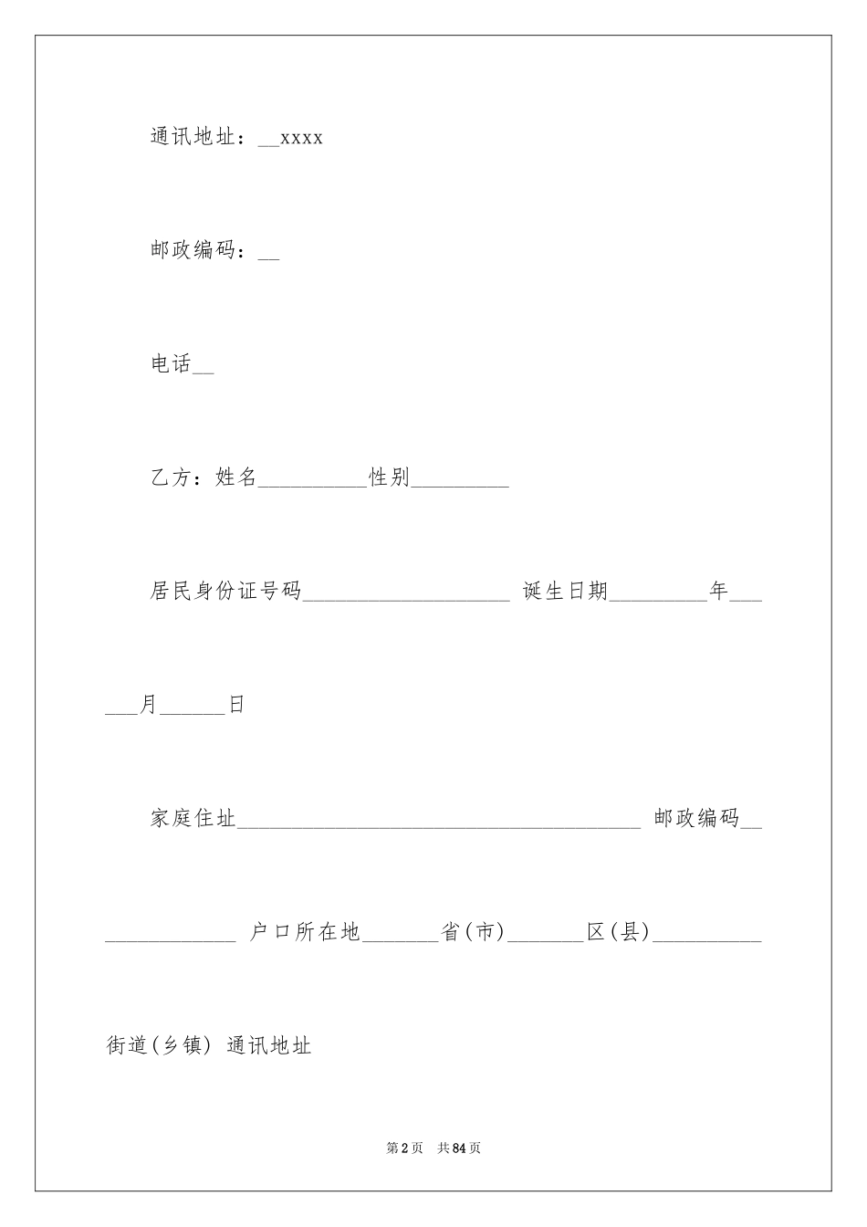 2024劳务合同_916_第2页