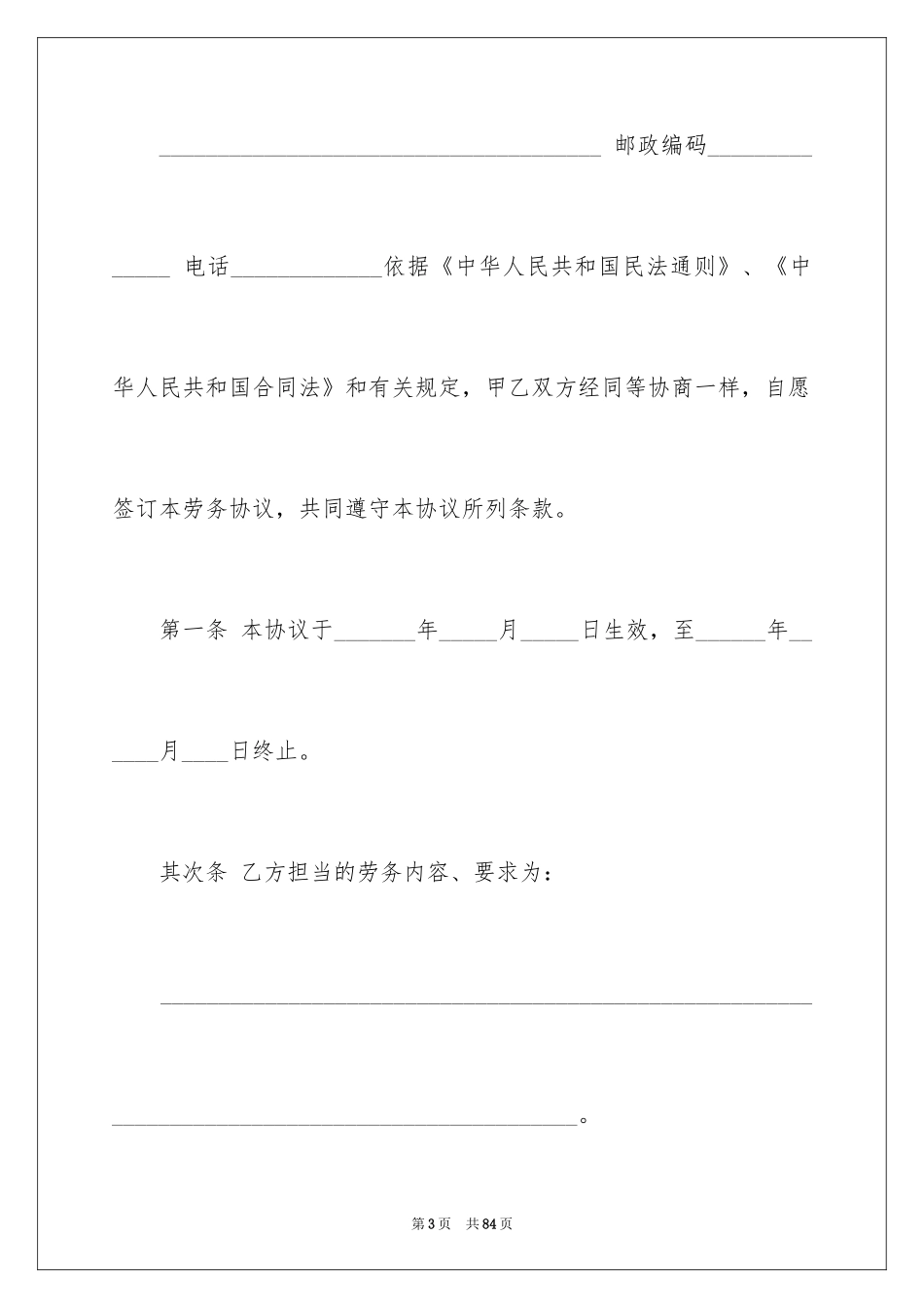 2024劳务合同_916_第3页