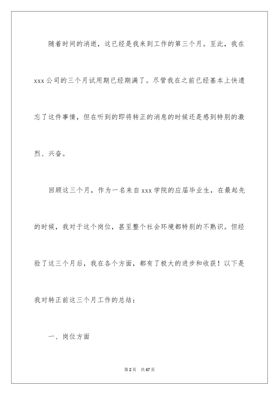 2024公司新员工转正工作总结_8_第2页