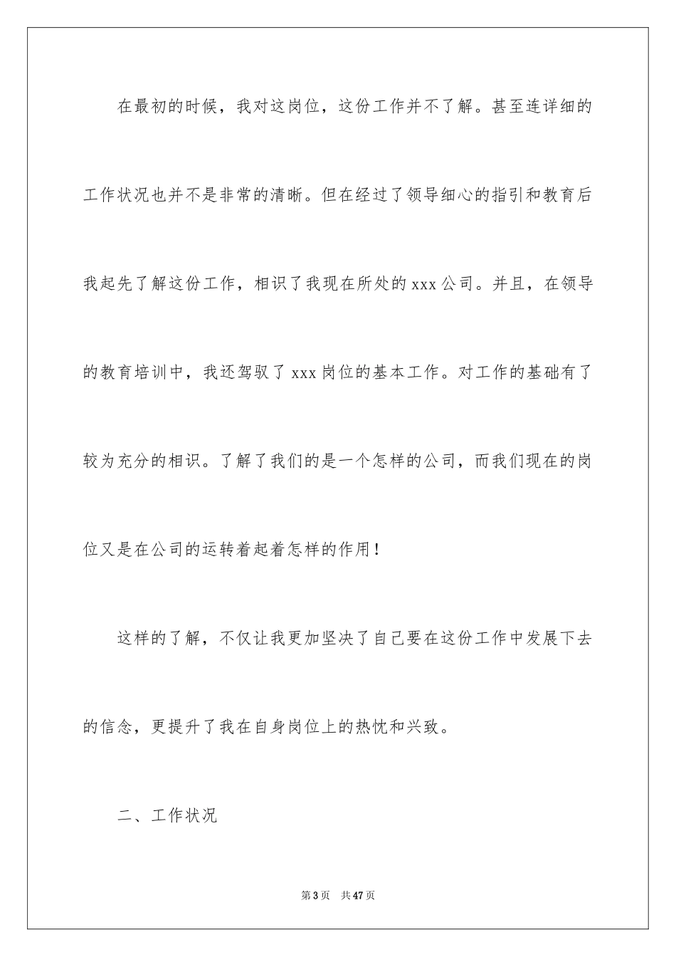 2024公司新员工转正工作总结_8_第3页