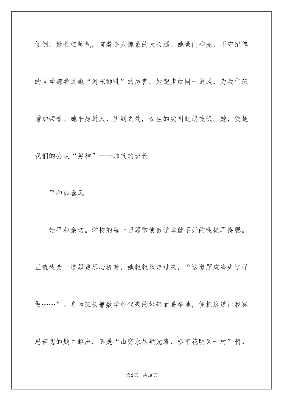 2024初二的我的作文_162_第2页