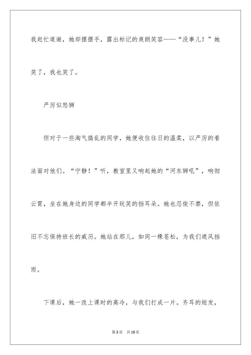 2024初二的我的作文_162_第3页