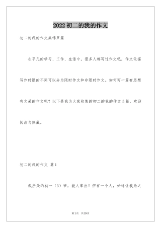 2024初二的我的作文_162