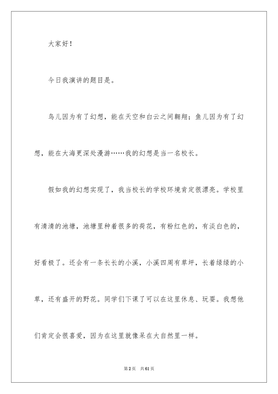 2024初中我的梦想演讲稿_1_第2页