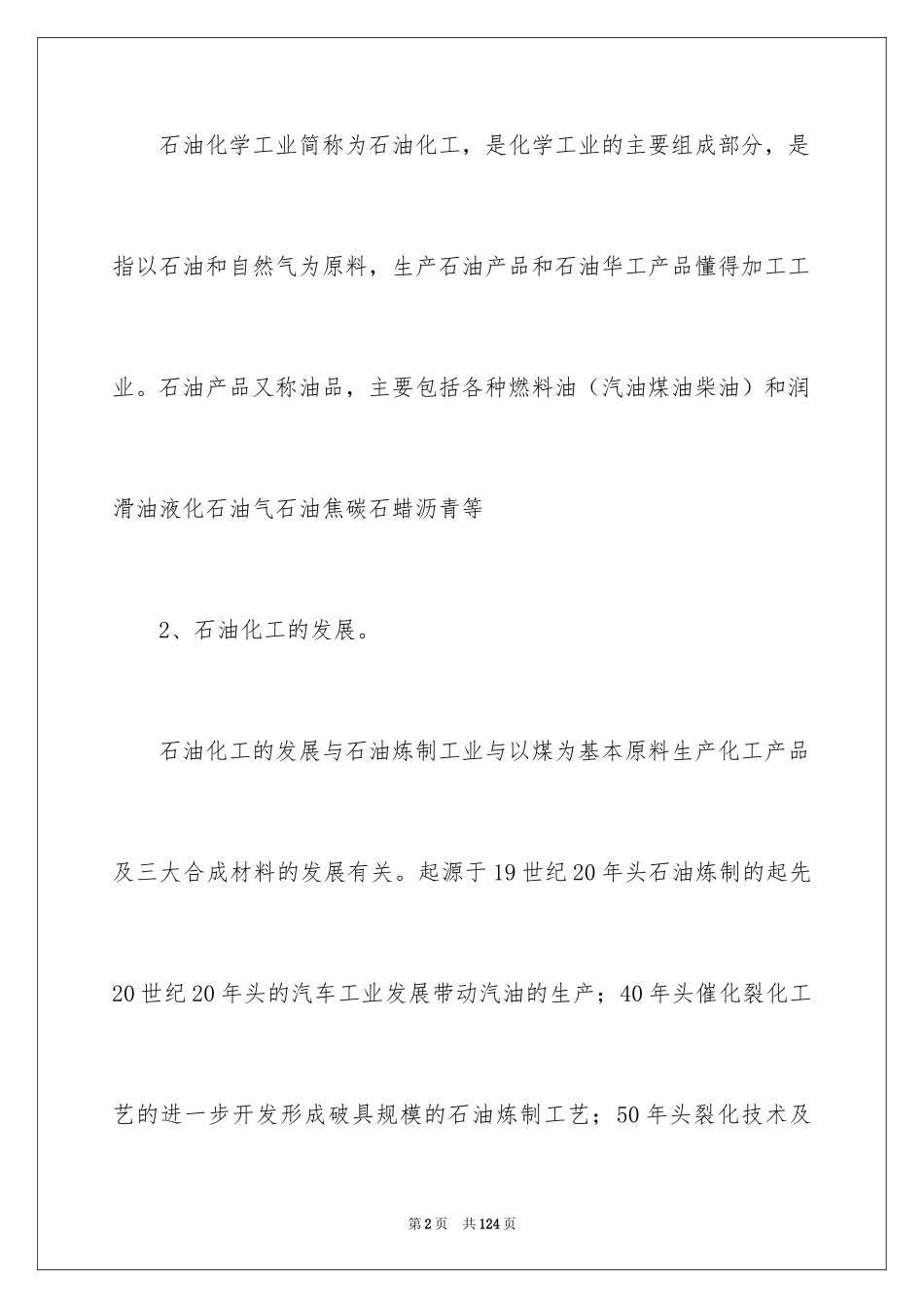 2024化工类实习报告_9_第2页