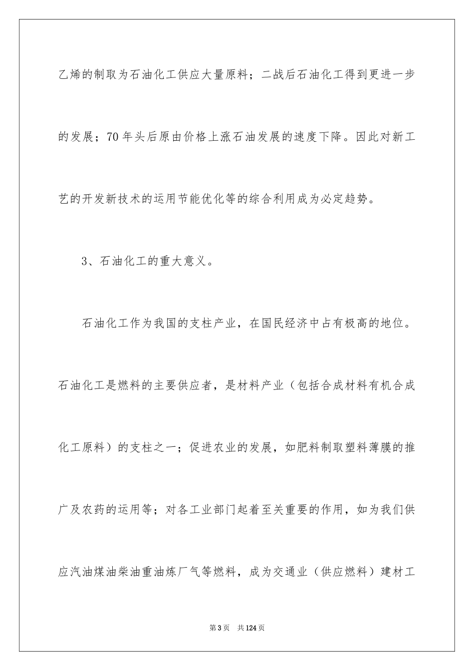 2024化工类实习报告_9_第3页