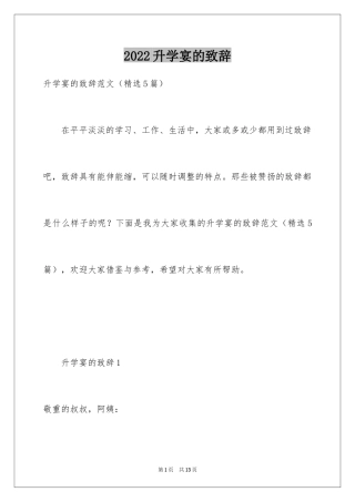 2024升学宴的致辞_22