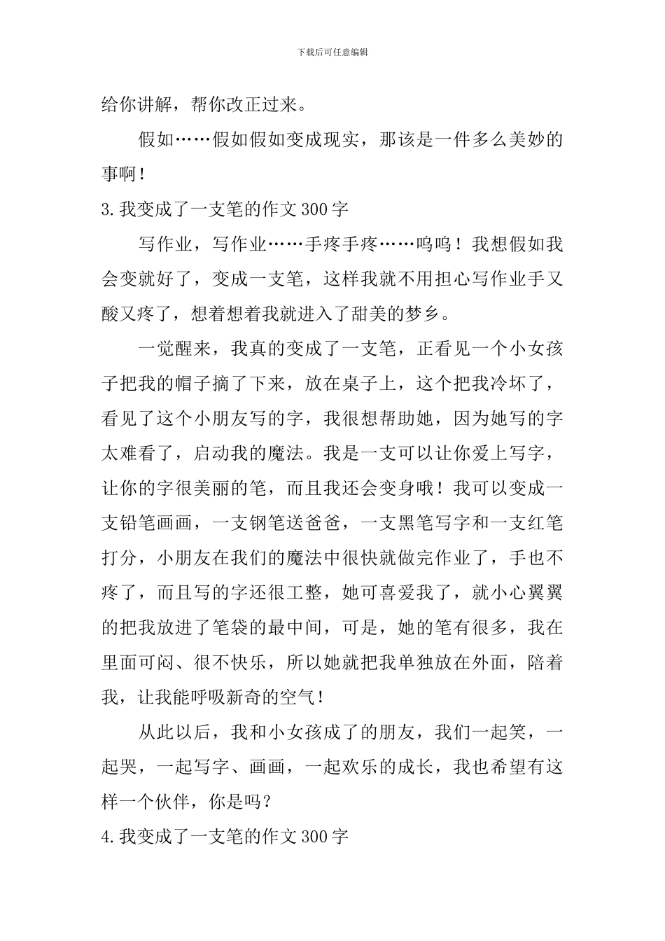 我变成了一支笔的作文300字_第3页
