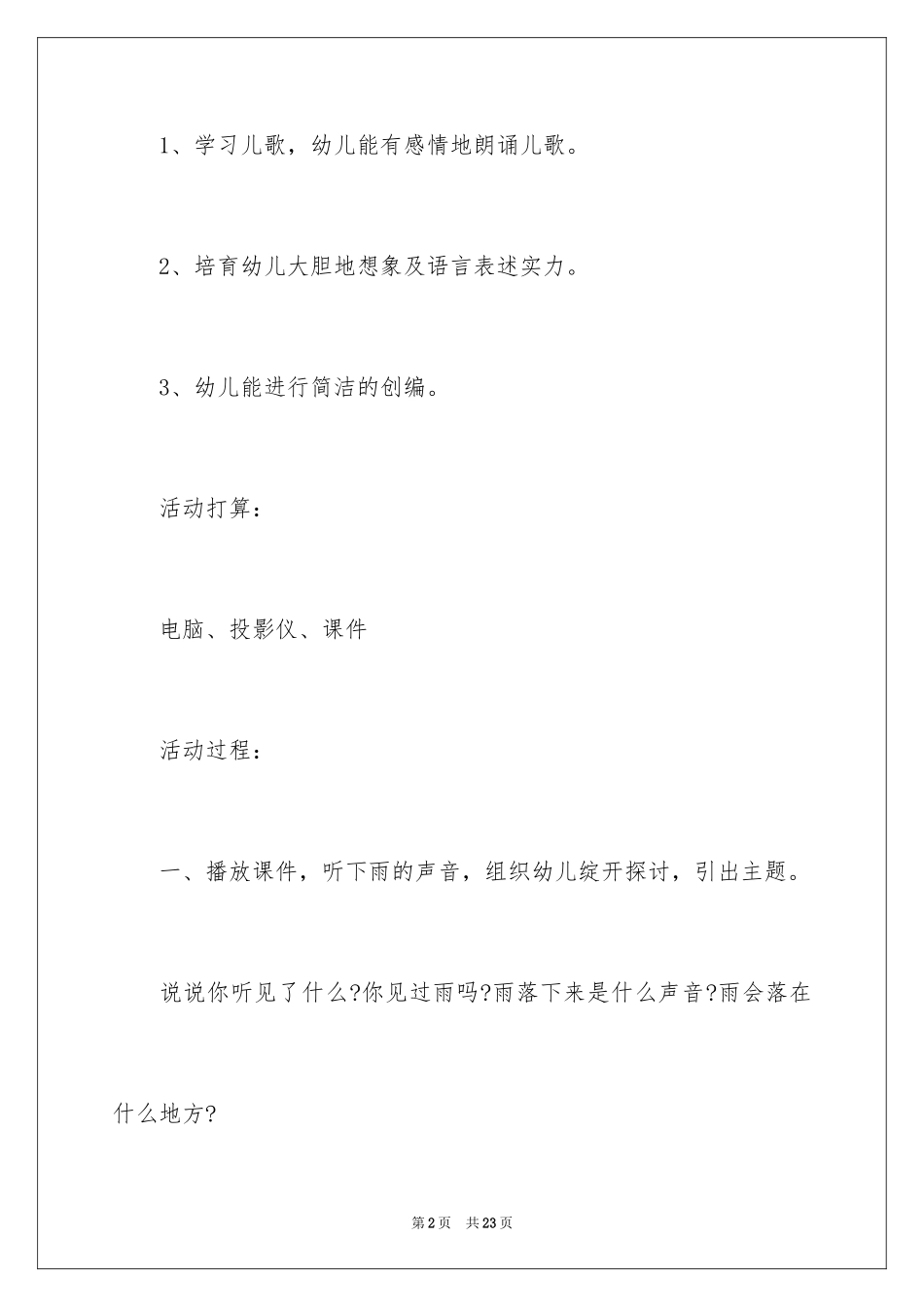2024中班语言领域活动方案_第2页