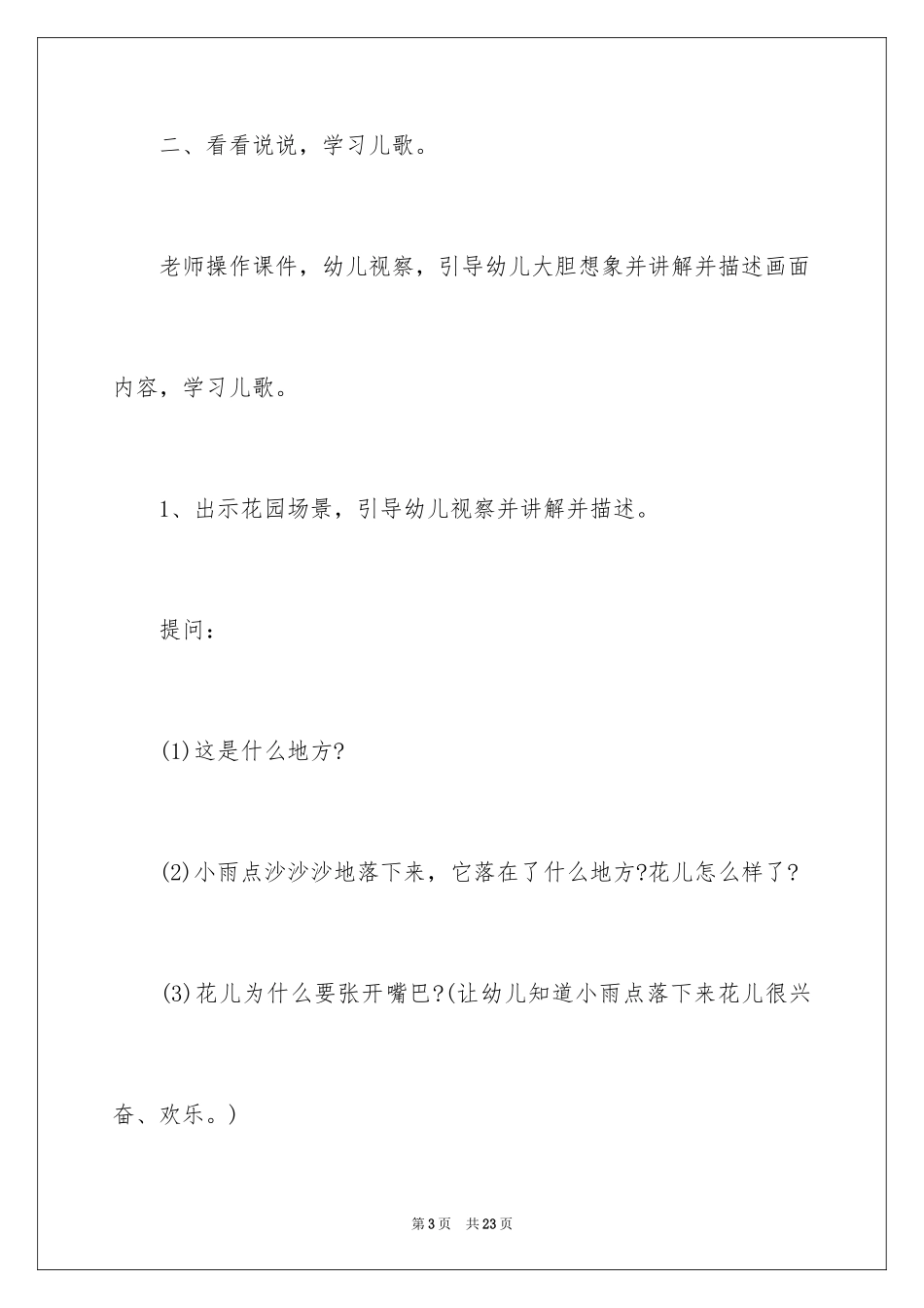 2024中班语言领域活动方案_第3页