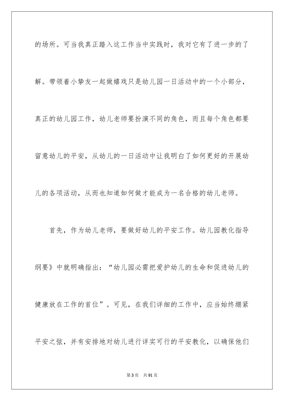 2024 学前教育实习心得体会 _第3页