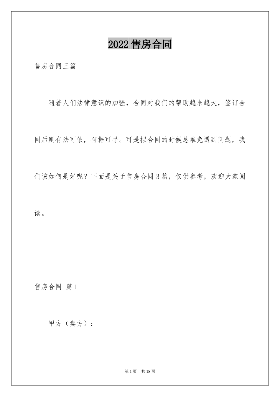 2024售房合同_184_第1页