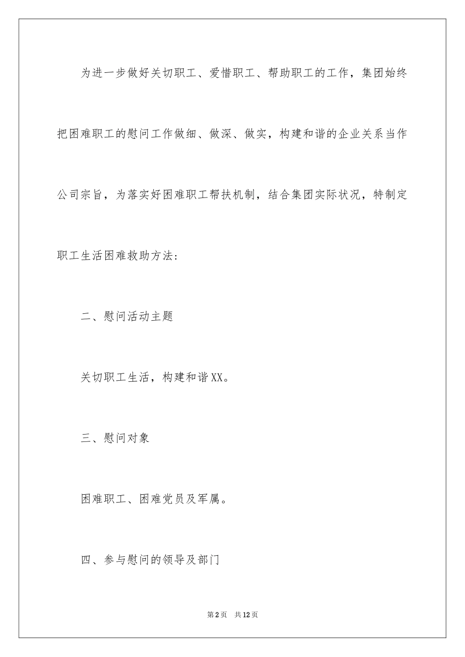 2024公司春节慰问活动方案_第2页