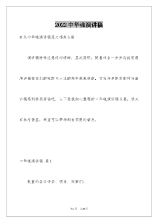 2024中华魂演讲稿_234