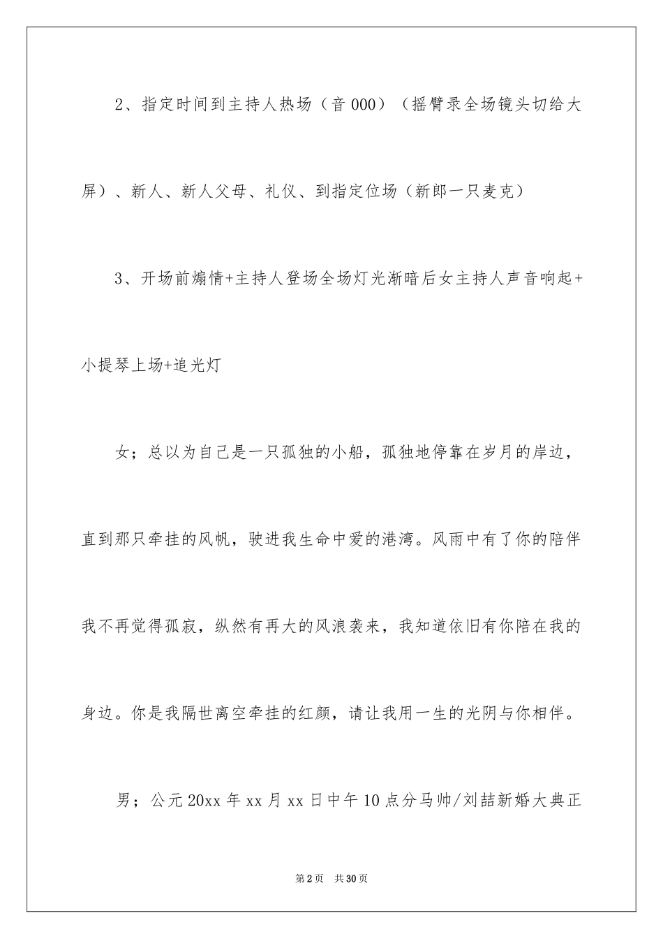 2024主持婚礼流程及主持稿_第2页