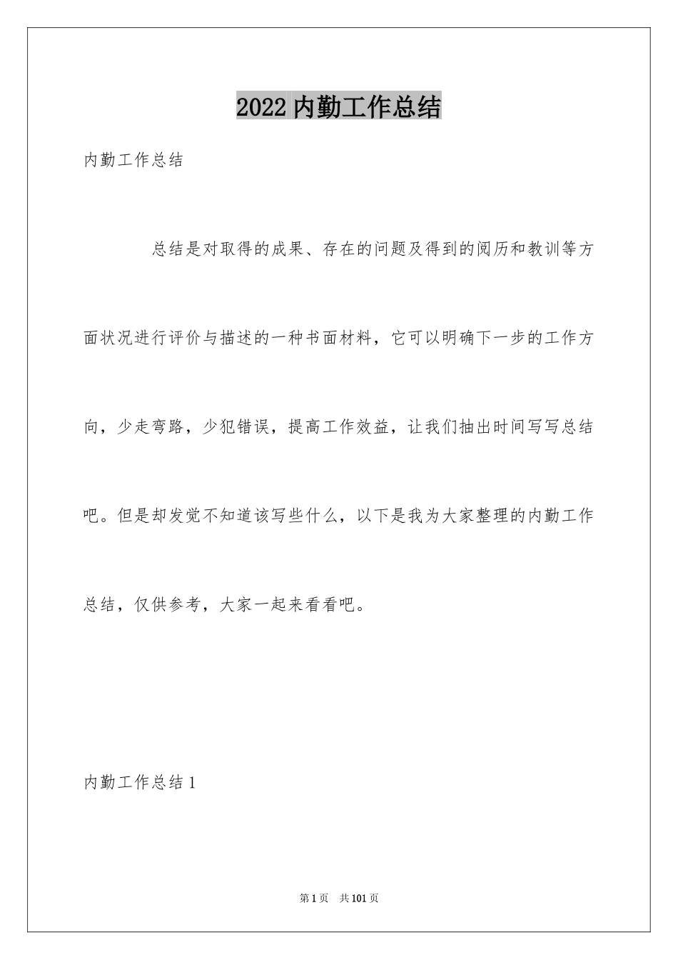 2024内勤工作总结_15_第1页