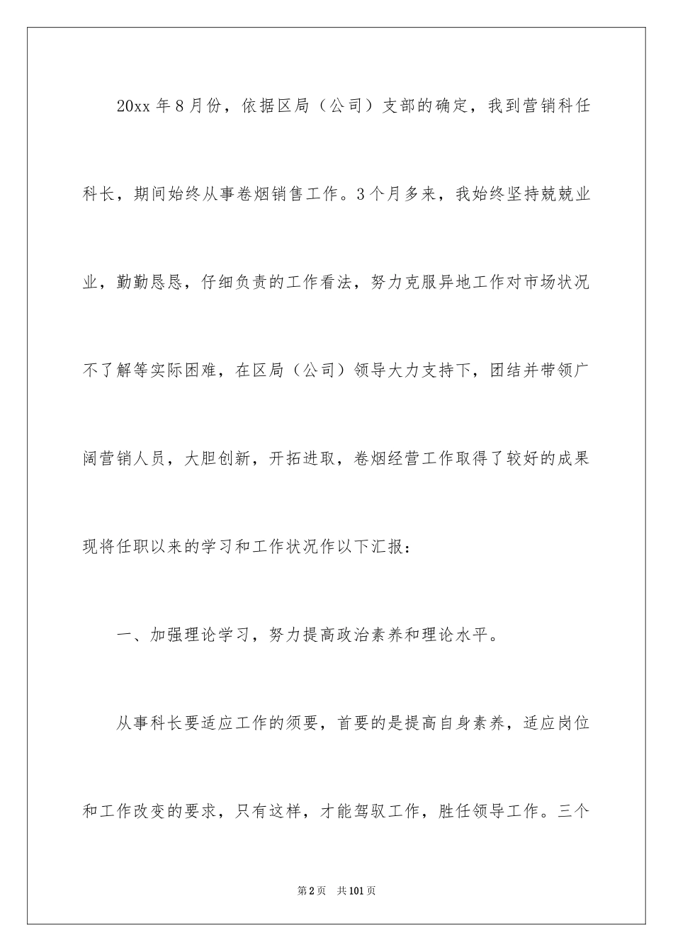 2024内勤工作总结_15_第2页