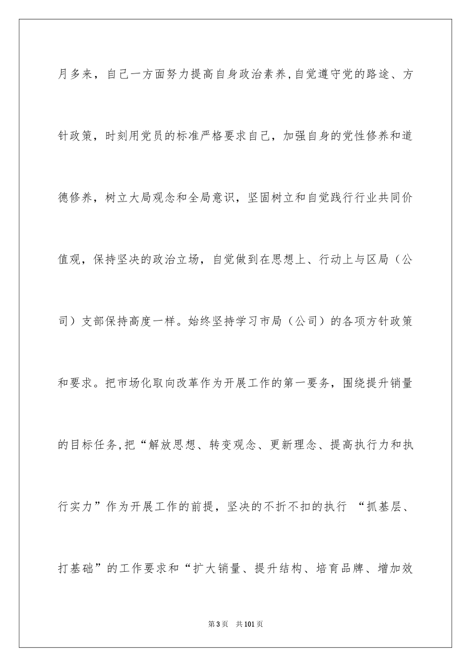 2024内勤工作总结_15_第3页