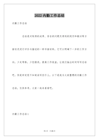 2024内勤工作总结_15