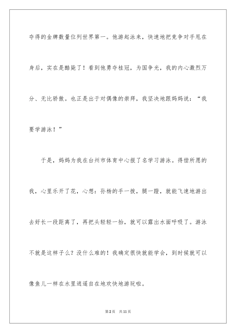 2024五年级游泳作文_5_第2页