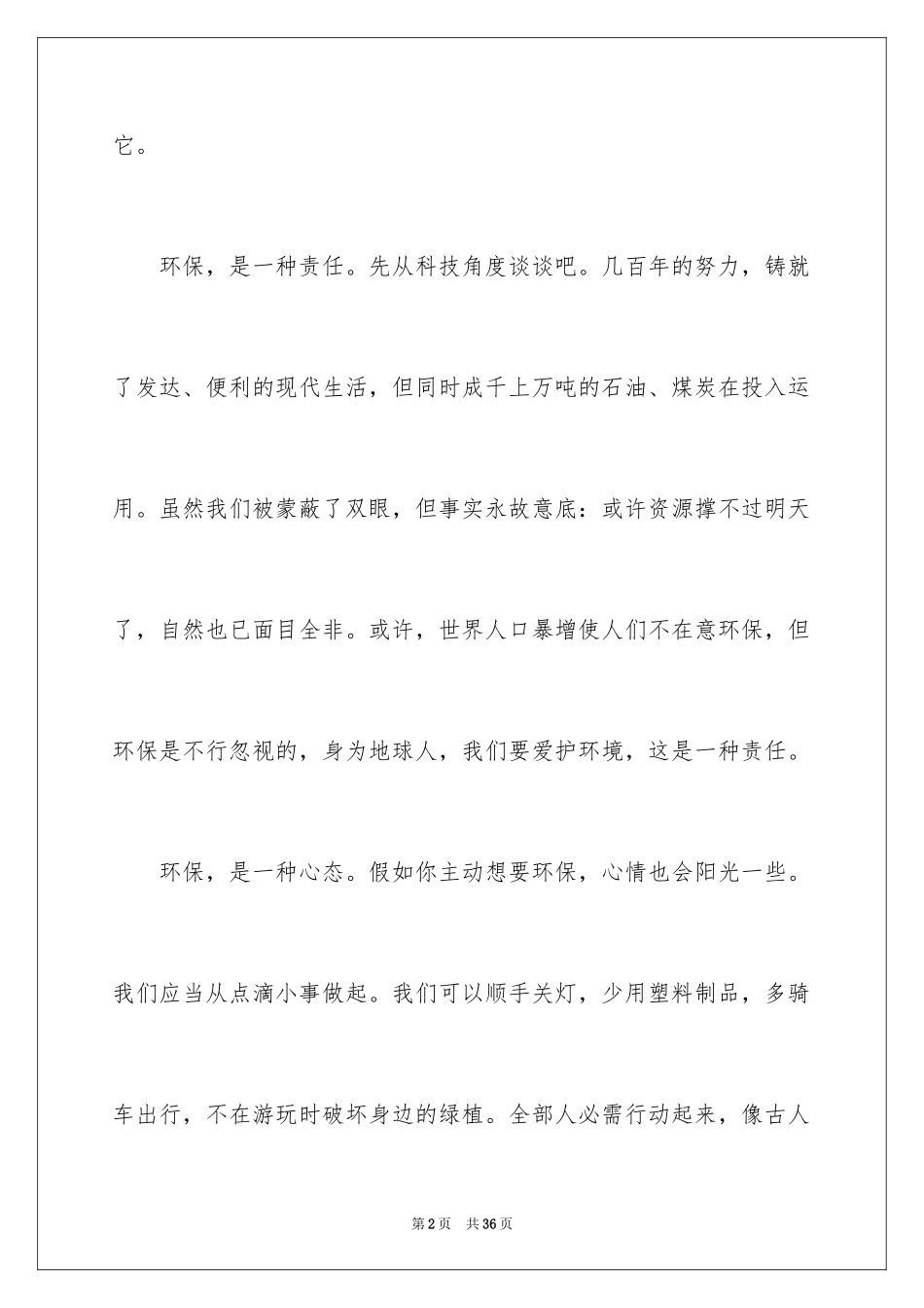 2024低碳生活初中作文_第2页