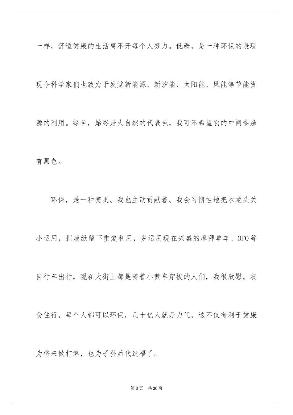 2024低碳生活初中作文_第3页